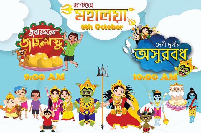 Dont Miss Zee Banglas Mahalaya Special Programmes 5206