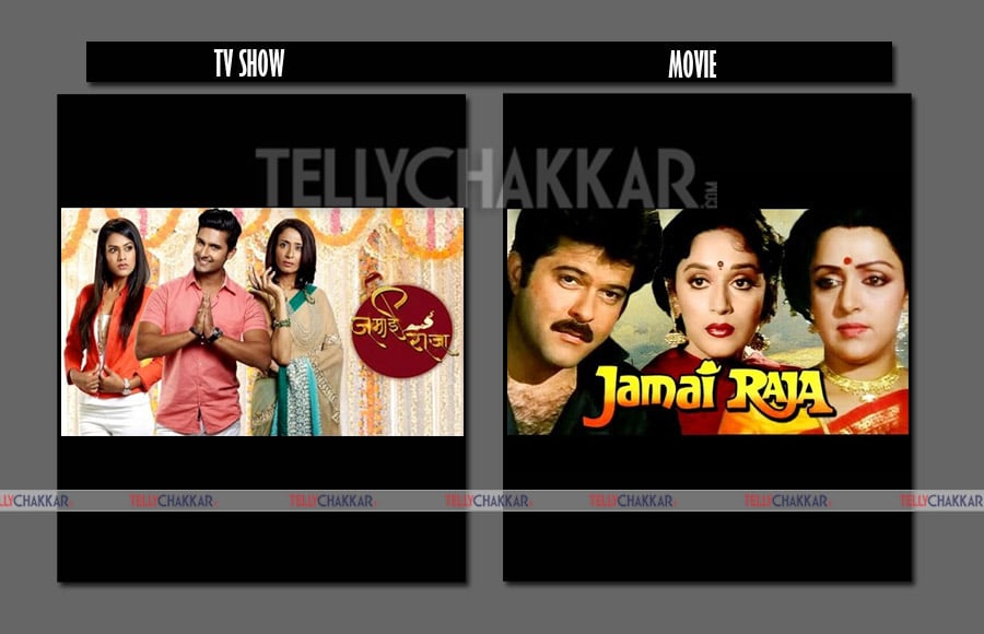 Jamai Raja Inspired from Jamai Raja