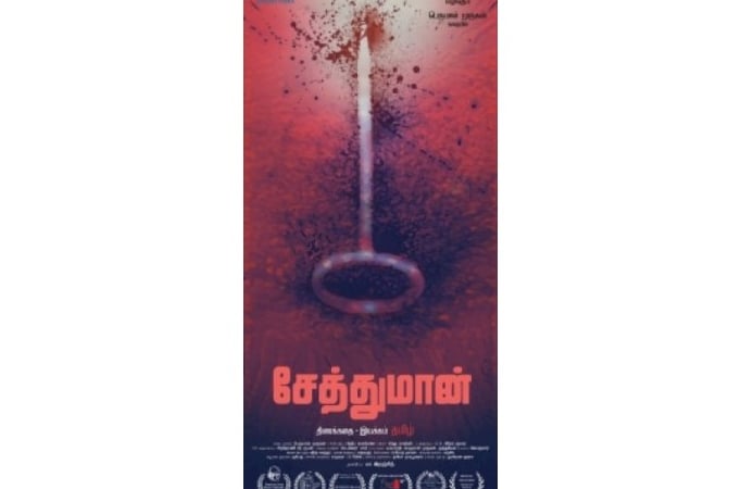 'Seththumaan' to be part of Chennai International Film Festival