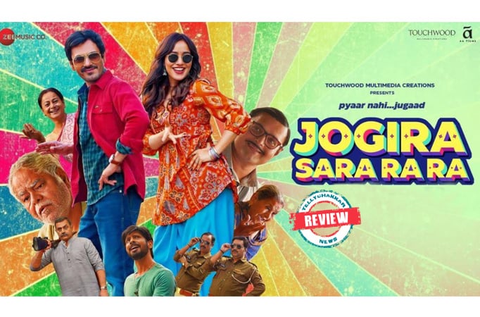 Jogira Sa Ra Ra review! A family laughter riot after a long time, do not miss this one