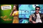 Rakhi Ka Insaaf and Bigg Boss 