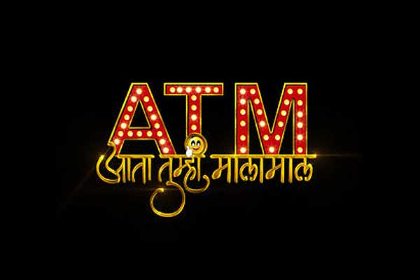 Aata Tumhi Maalamaal (ATM) 