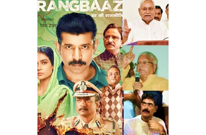 Life Imitates Art: BIhar's political drama looks straight out of 'Rangbaaz 3' script